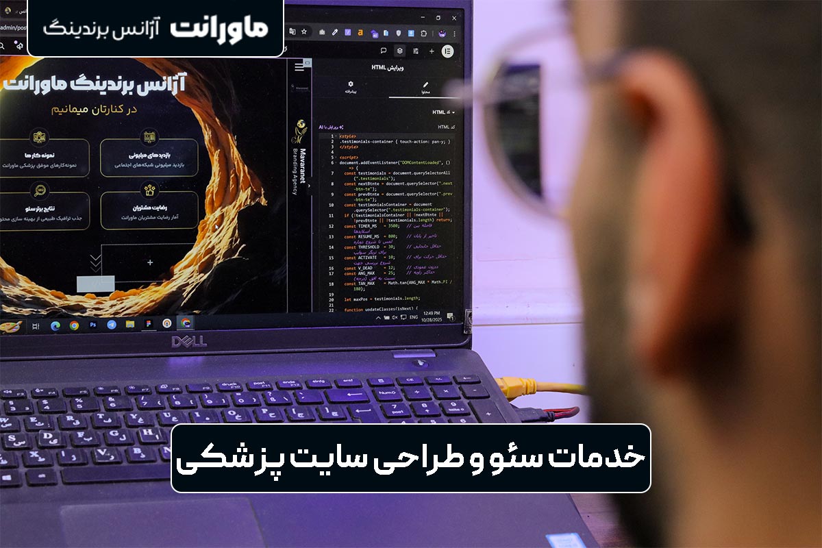 طراحی سایت پزشکی و خدمات سئو پزشکی: قطب جدید حوزه سلامت طراحی سایت پزشکی و خدمات سئو پزشکی: قطب جدید حوزه سلامت