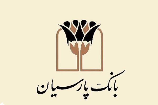 اقدامات حوزه های استراتژیک بانک پارسیان در توسعه اجتماعی و اقتصادی|سربیل اقدامات حوزه های استراتژیک بانک پارسیان در توسعه اجتماعی و اقتصادی|سربیل