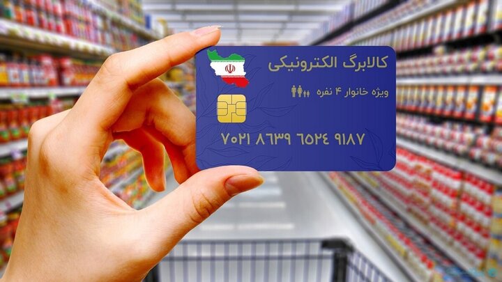 واریز کالابرگ دهکهای یک تا ۳|سربیل واریز کالابرگ دهکهای یک تا ۳|سربیل